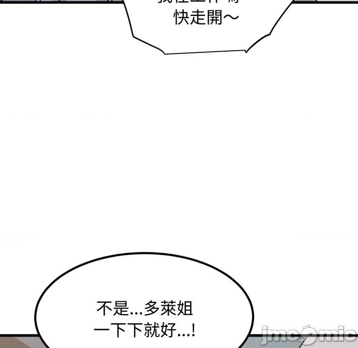 发小碰不得 强制催眠_-_第104话_-_bakamh巴卡漫画 第147页