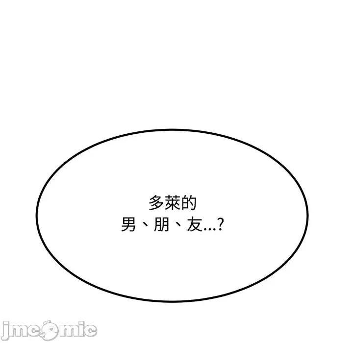 发小碰不得 强制催眠_-_第104话_-_bakamh巴卡漫画 第159页