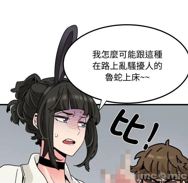 发小碰不得 发小碰不得 105 第14页