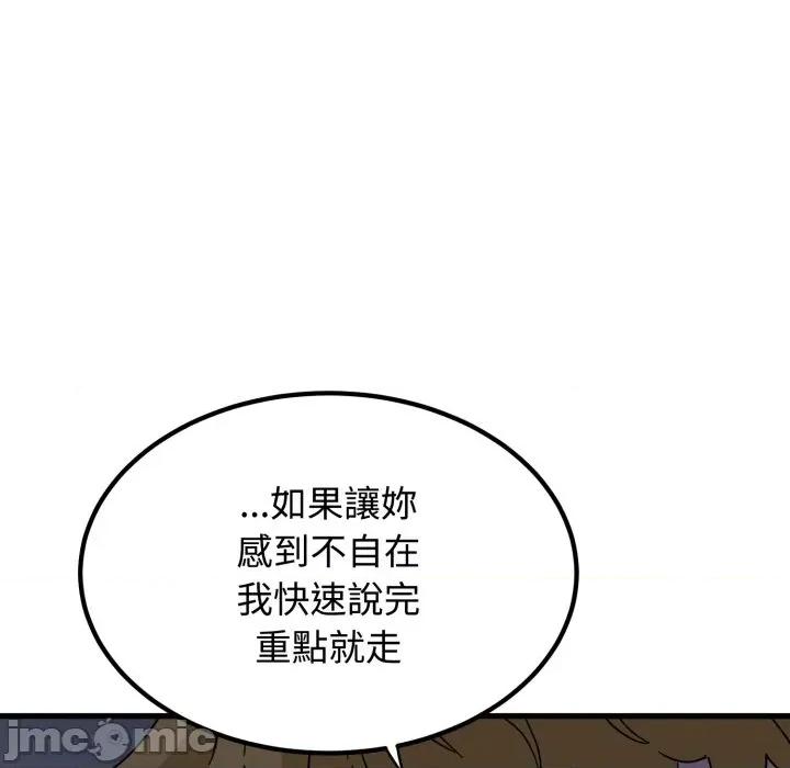 发小碰不得 发小碰不得 105 第43页
