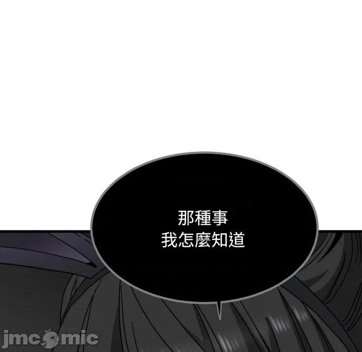 发小碰不得 发小碰不得 105 第52页