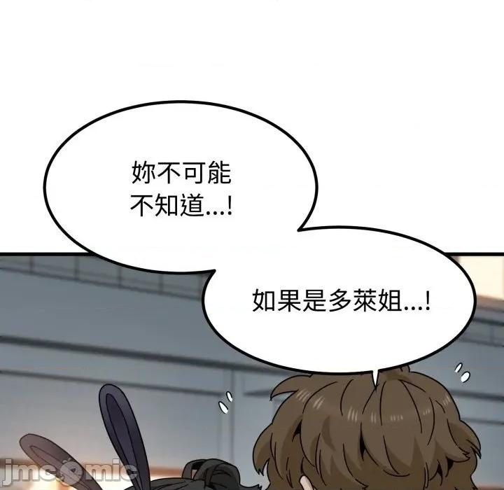 发小碰不得 发小碰不得 105 第59页