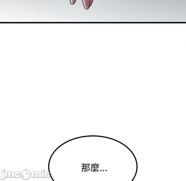 发小碰不得 发小碰不得 105 第67页