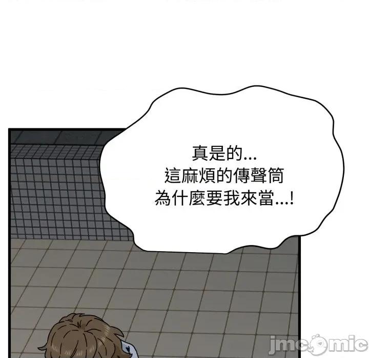 发小碰不得 发小碰不得 105 第95页