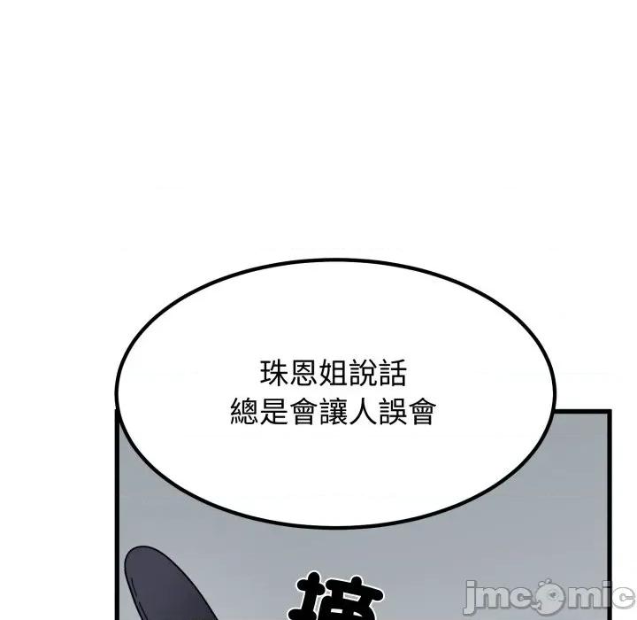 发小碰不得 发小碰不得 105 第99页