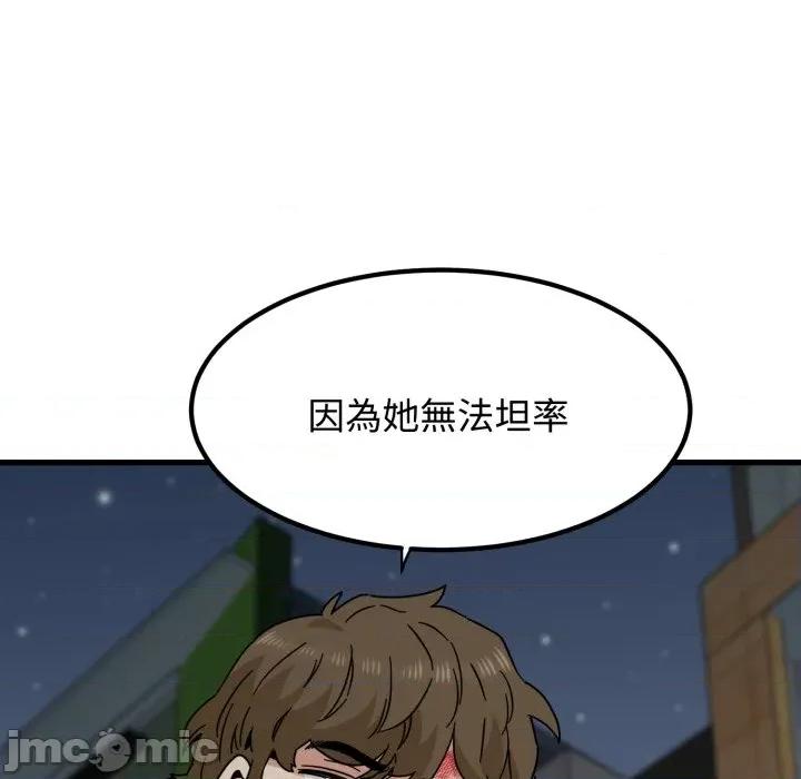 发小碰不得 发小碰不得 105 第103页