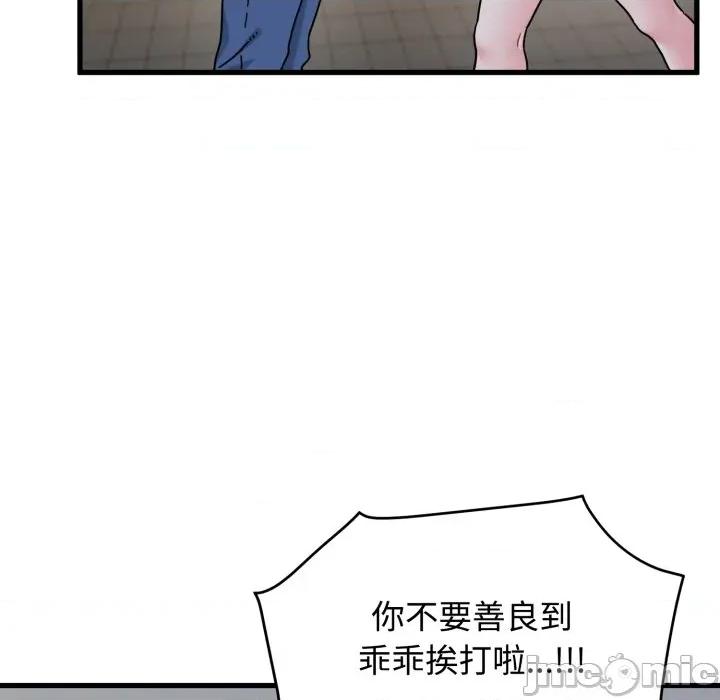 发小碰不得 发小碰不得 105 第138页