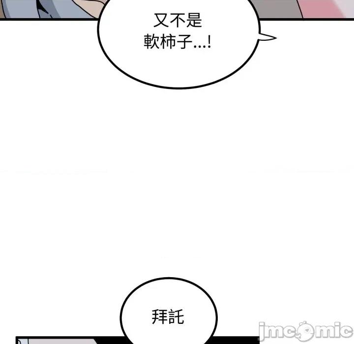 发小碰不得 发小碰不得 105 第140页