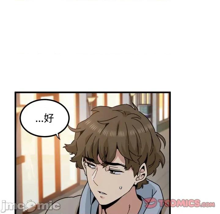 发小碰不得 发小碰不得 105 第146页