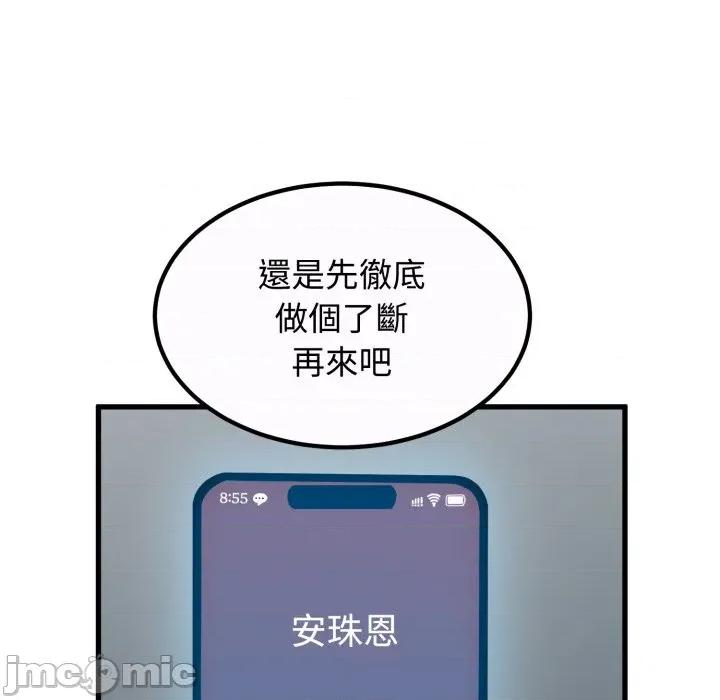 发小碰不得 发小碰不得 105 第159页