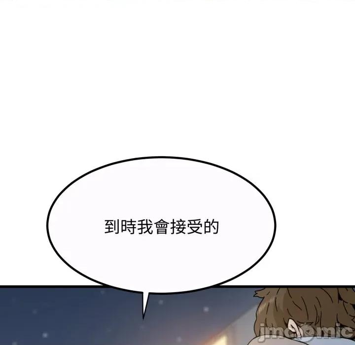 发小碰不得 发小碰不得 105 第161页