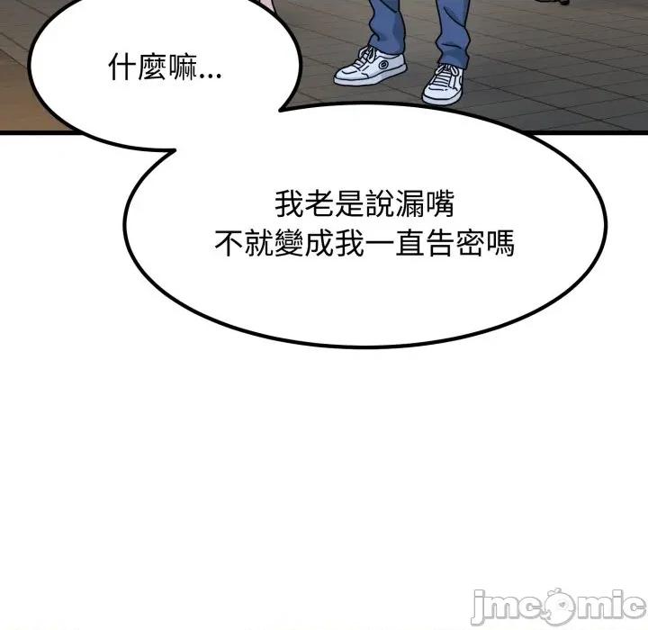 发小碰不得 发小碰不得 106 第45页