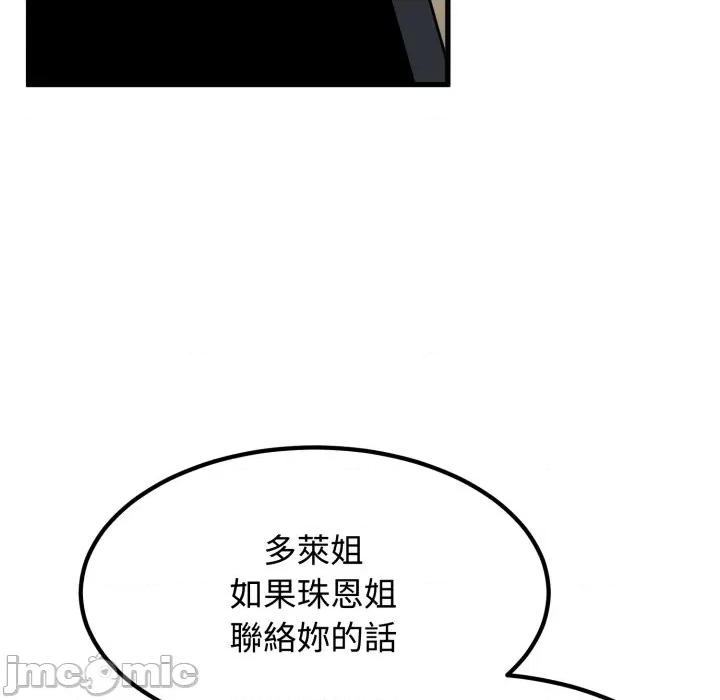 发小碰不得 发小碰不得 106 第52页