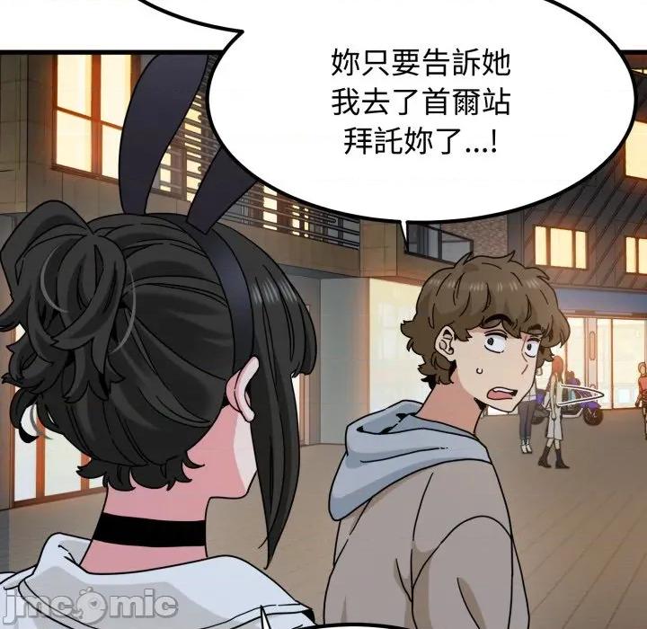 发小碰不得 发小碰不得 106 第53页