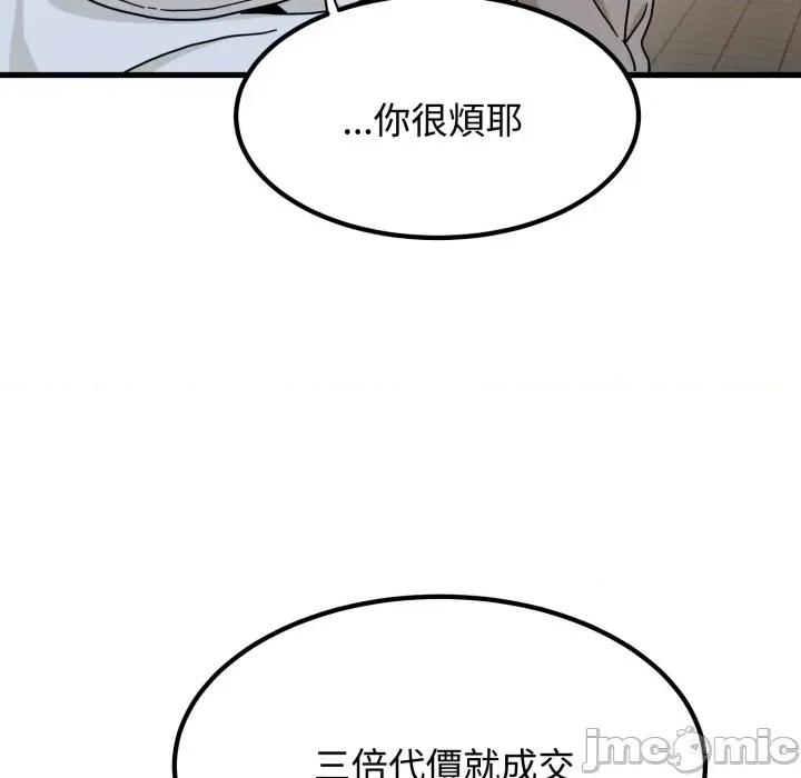 发小碰不得 发小碰不得 106 第54页
