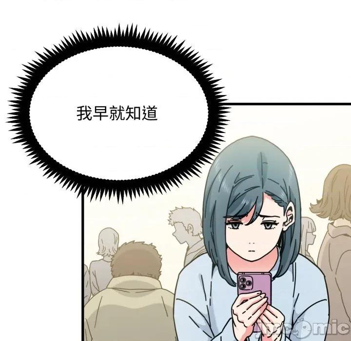 发小碰不得 发小碰不得 106 第82页