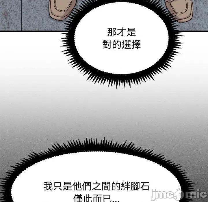 发小碰不得 发小碰不得 106 第86页