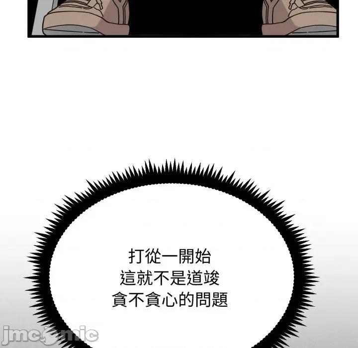 发小碰不得 发小碰不得 106 第95页