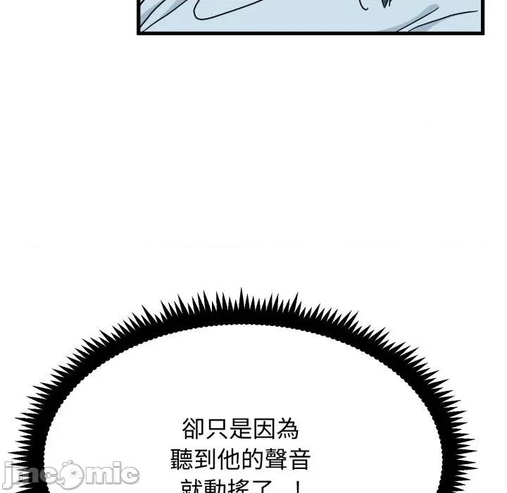 发小碰不得 发小碰不得 106 第107页