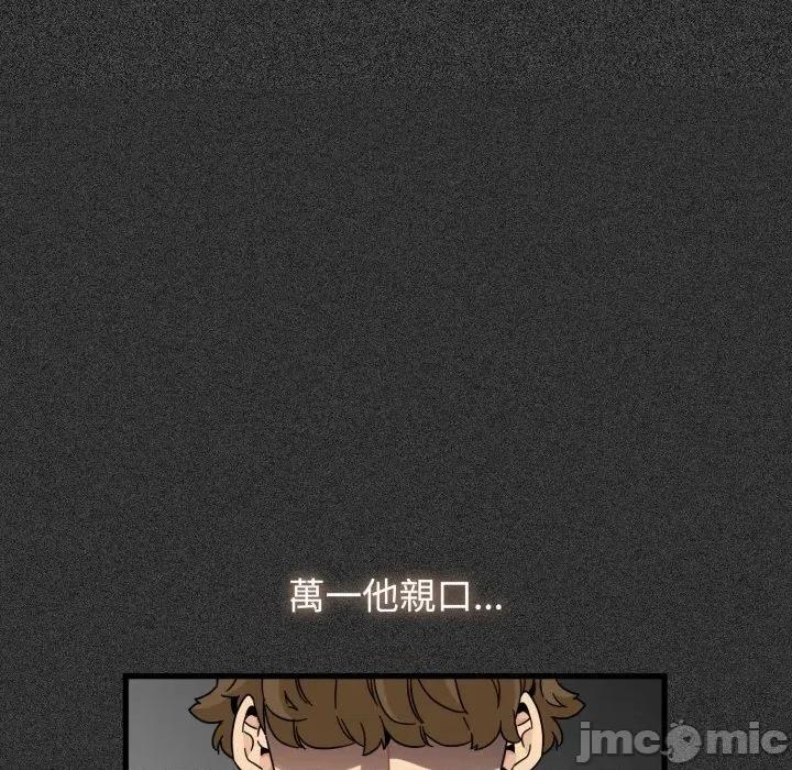 发小碰不得 发小碰不得 106 第109页