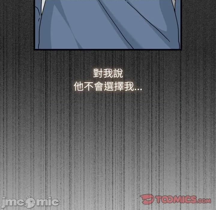 发小碰不得 发小碰不得 106 第111页