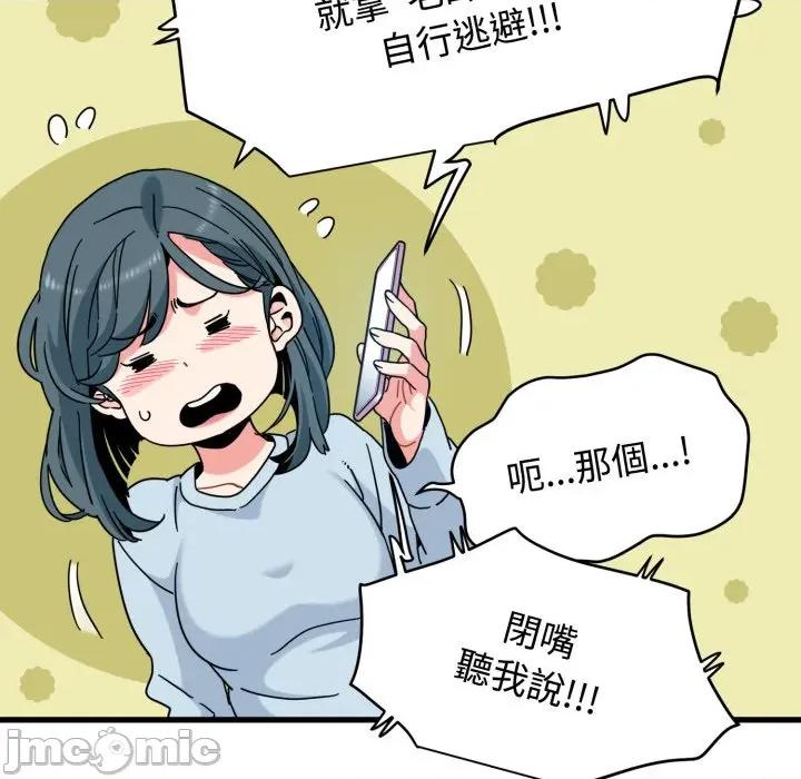 发小碰不得 发小碰不得 106 第128页