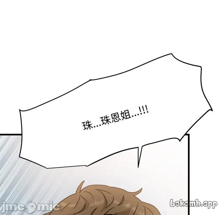 发小碰不得 发小碰不得 106 第161页