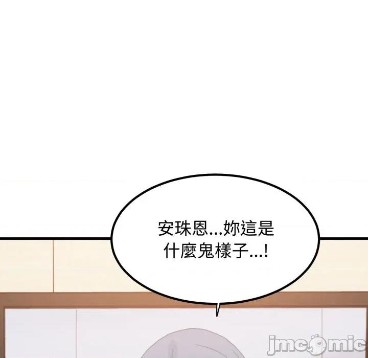 发小碰不得 发小碰不得 107 第17页