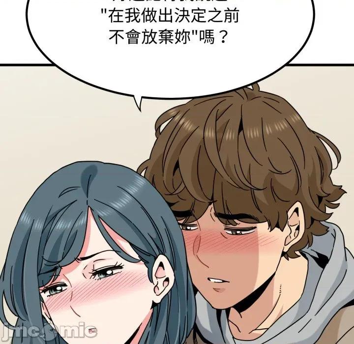 发小碰不得 发小碰不得 107 第37页
