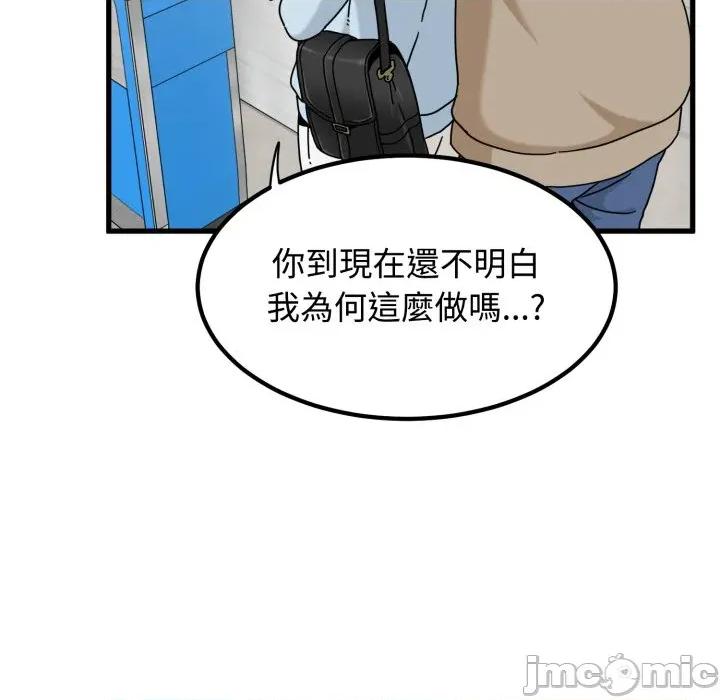发小碰不得 发小碰不得 107 第52页