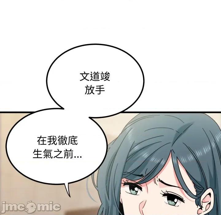 发小碰不得 发小碰不得 107 第69页