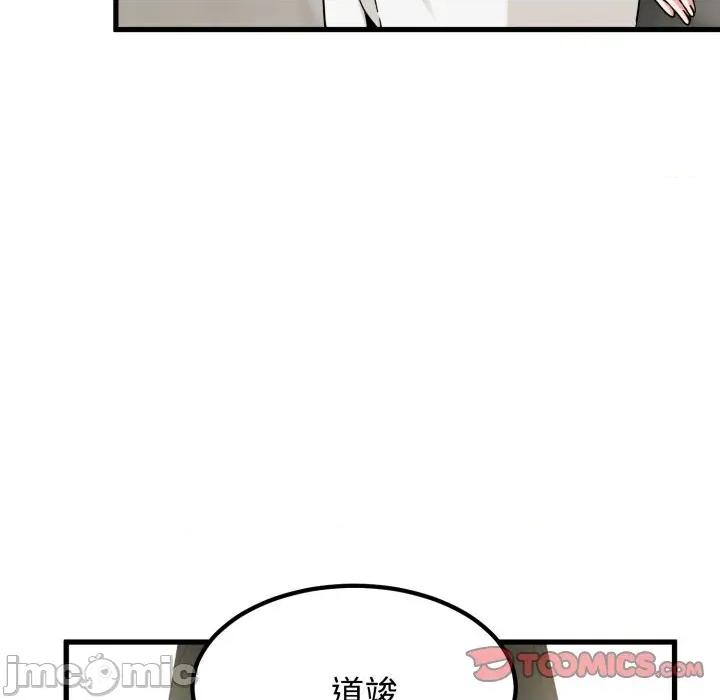 发小碰不得 发小碰不得 107 第93页