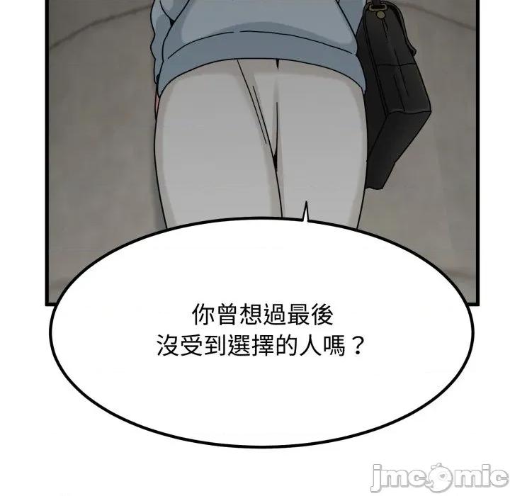 发小碰不得 发小碰不得 107 第95页