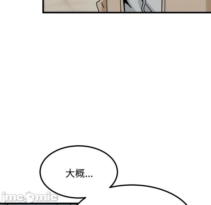 发小碰不得 发小碰不得 107 第98页