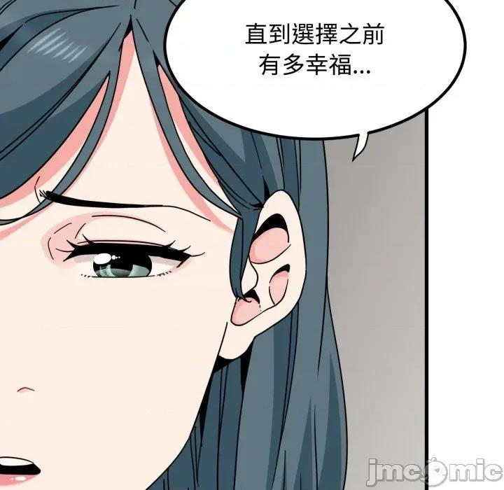 发小碰不得 发小碰不得 107 第99页