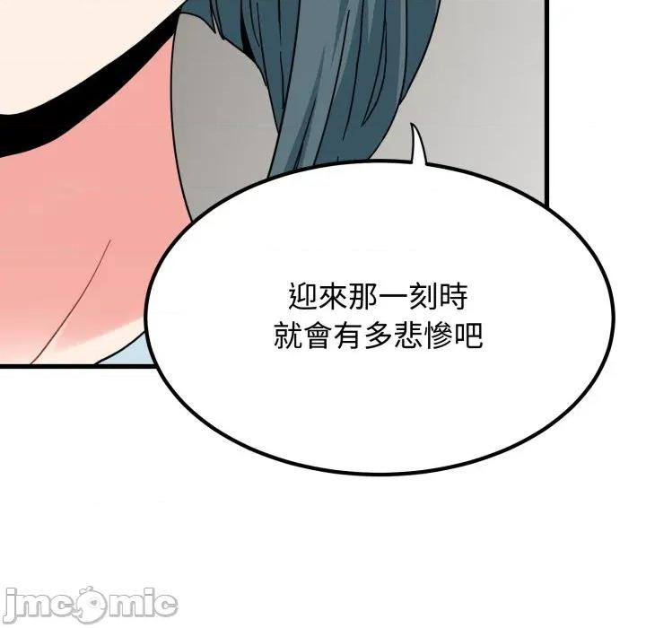 发小碰不得 发小碰不得 107 第100页