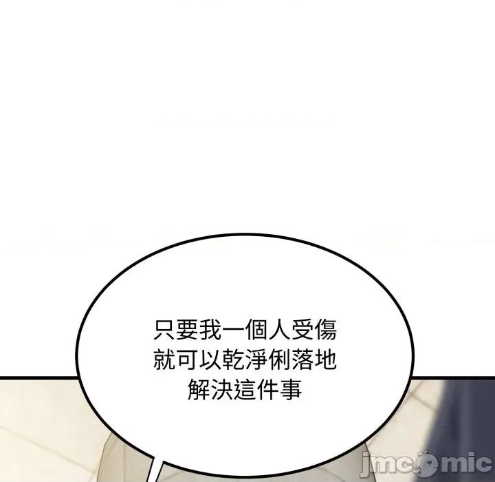 发小碰不得 发小碰不得 107 第103页
