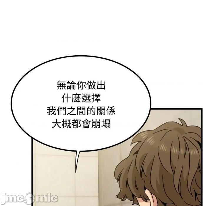 发小碰不得 发小碰不得 107 第106页