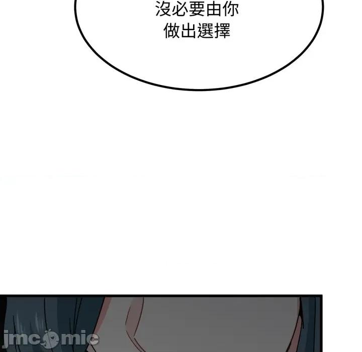 发小碰不得 发小碰不得 107 第108页