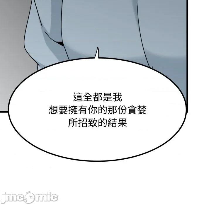 发小碰不得 发小碰不得 107 第110页