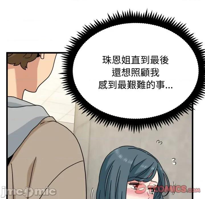 发小碰不得 发小碰不得 107 第138页