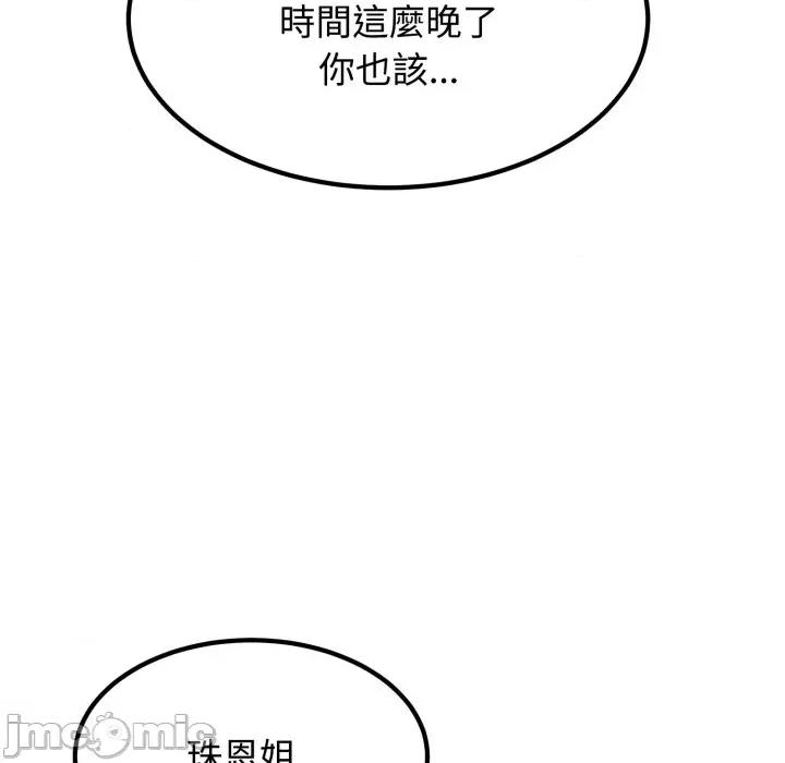 发小碰不得 发小碰不得 107 第140页