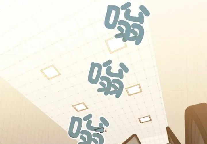 发小碰不得 发小碰不得/强制催眠第 108 话 第2页