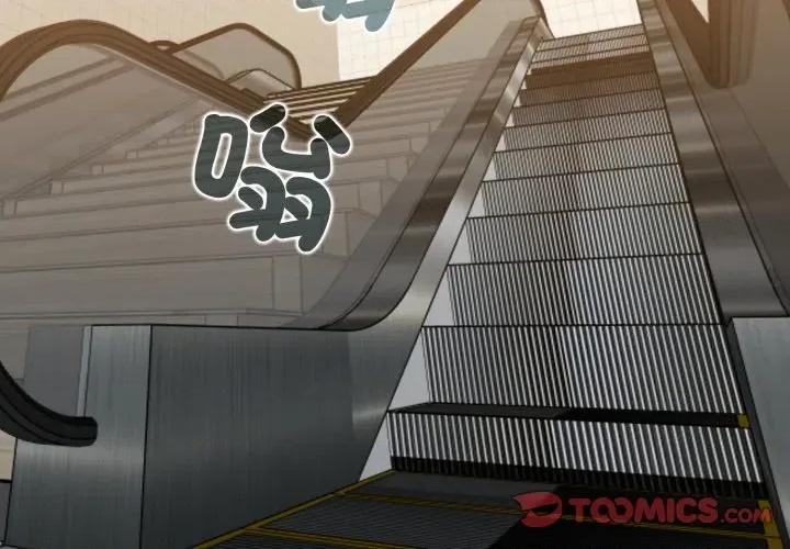 发小碰不得 发小碰不得/强制催眠第 108 话 第3页