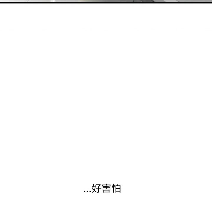 发小碰不得 发小碰不得/强制催眠第 108 话 第17页