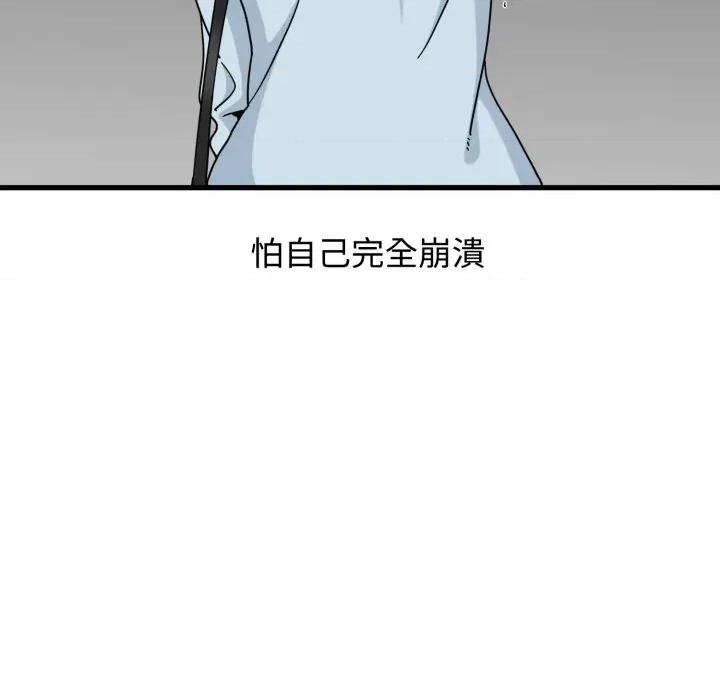 发小碰不得 发小碰不得/强制催眠第 108 话 第19页