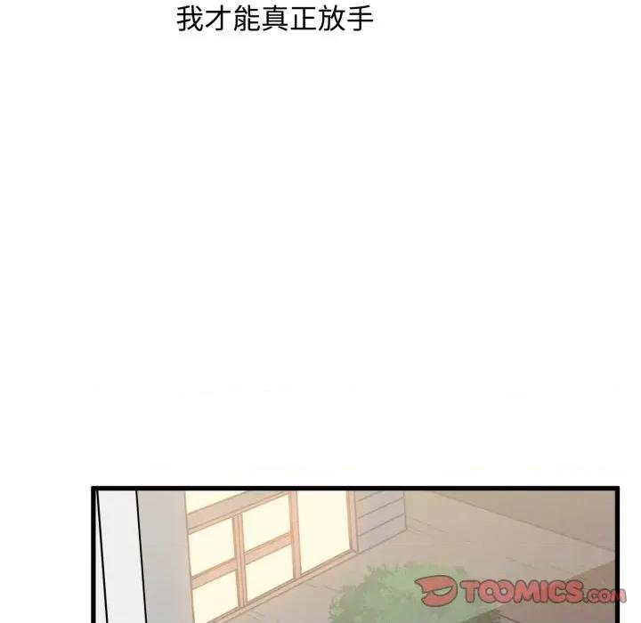 发小碰不得 发小碰不得/强制催眠第 108 话 第27页