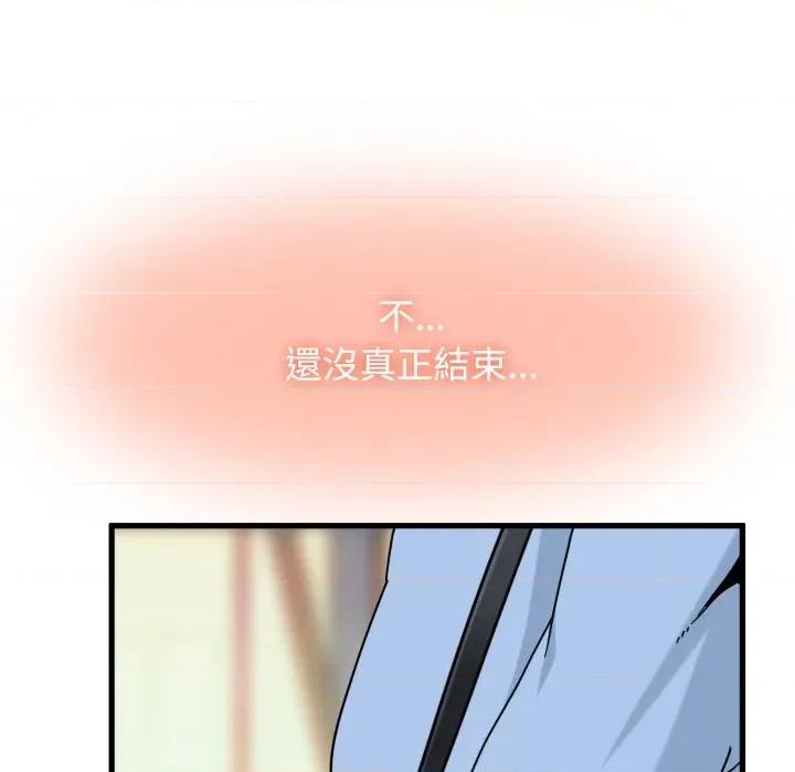 发小碰不得 发小碰不得/强制催眠第 108 话 第43页