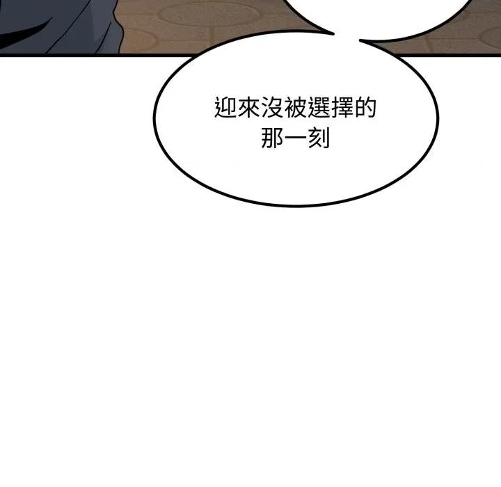 发小碰不得 发小碰不得/强制催眠第 108 话 第53页