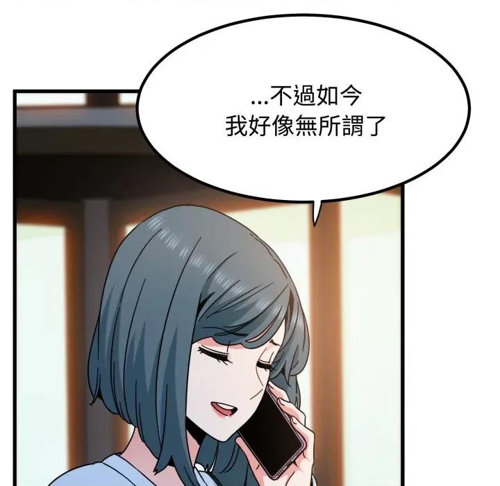 发小碰不得 发小碰不得/强制催眠第 108 话 第54页